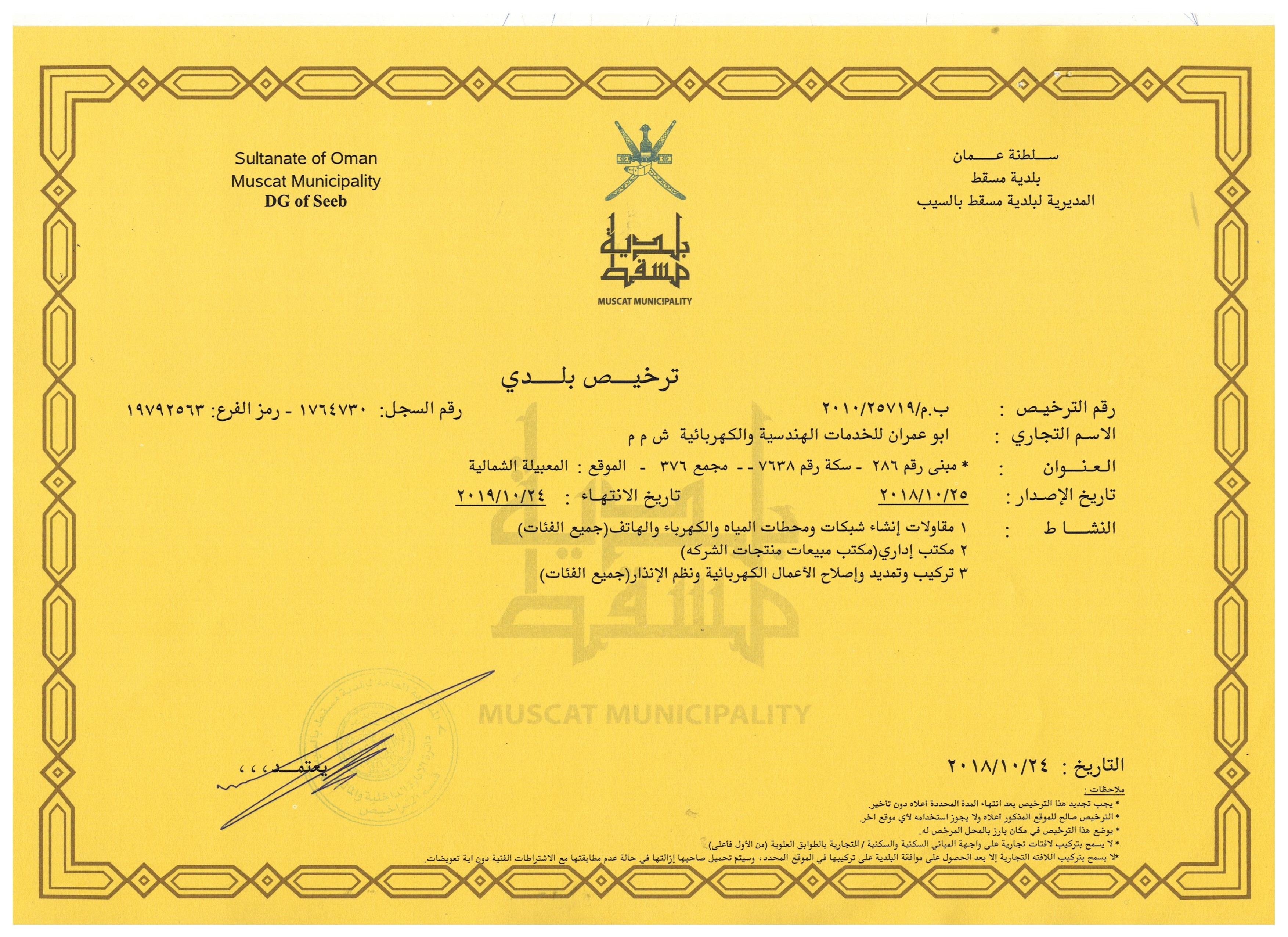 Abu Omran Electrical engineering services LLC provides electrical services in Sultanate of Oman since 1995