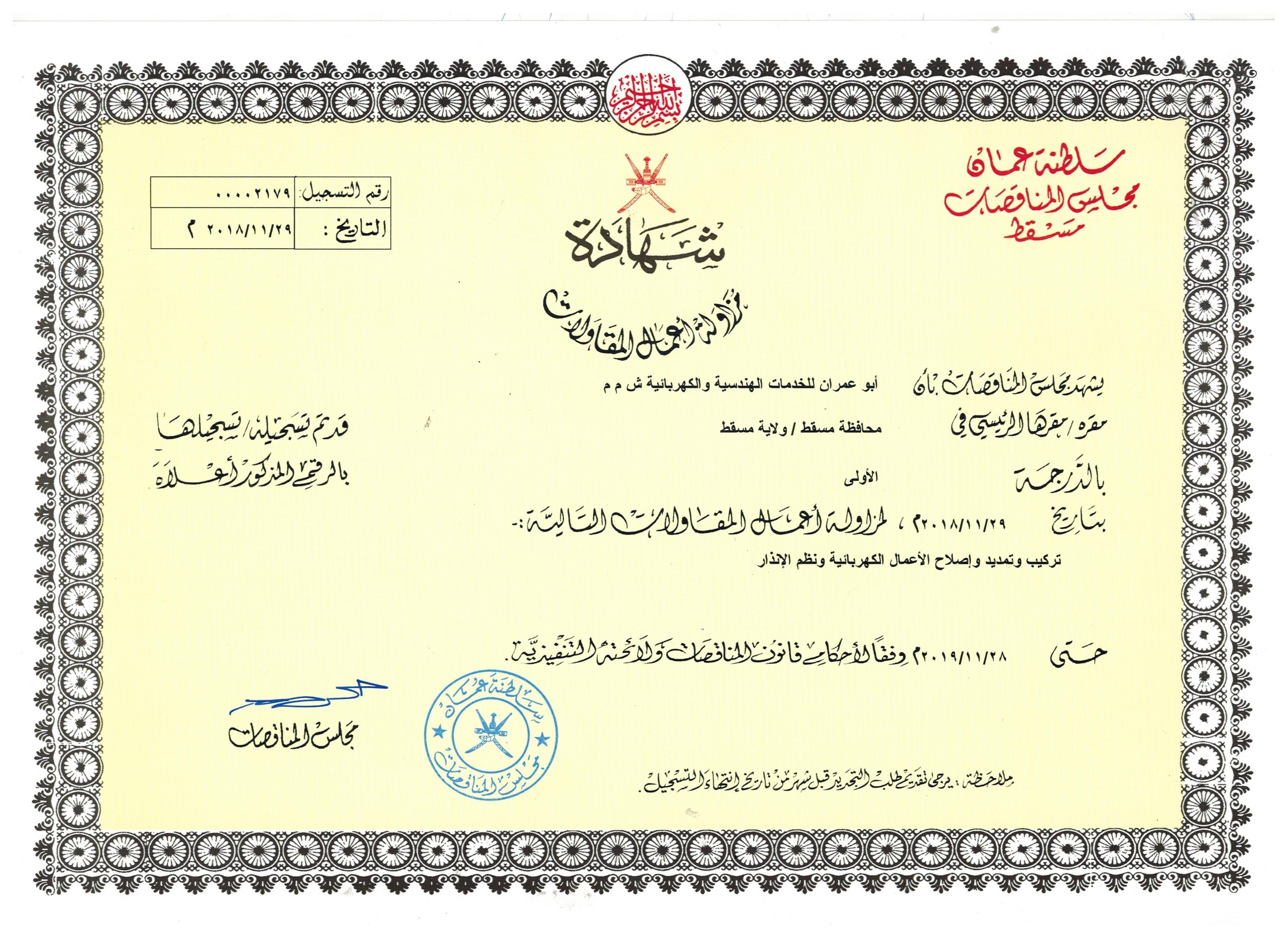 Abu Omran Electrical engineering services LLC provides electrical services in Sultanate of Oman since 1995